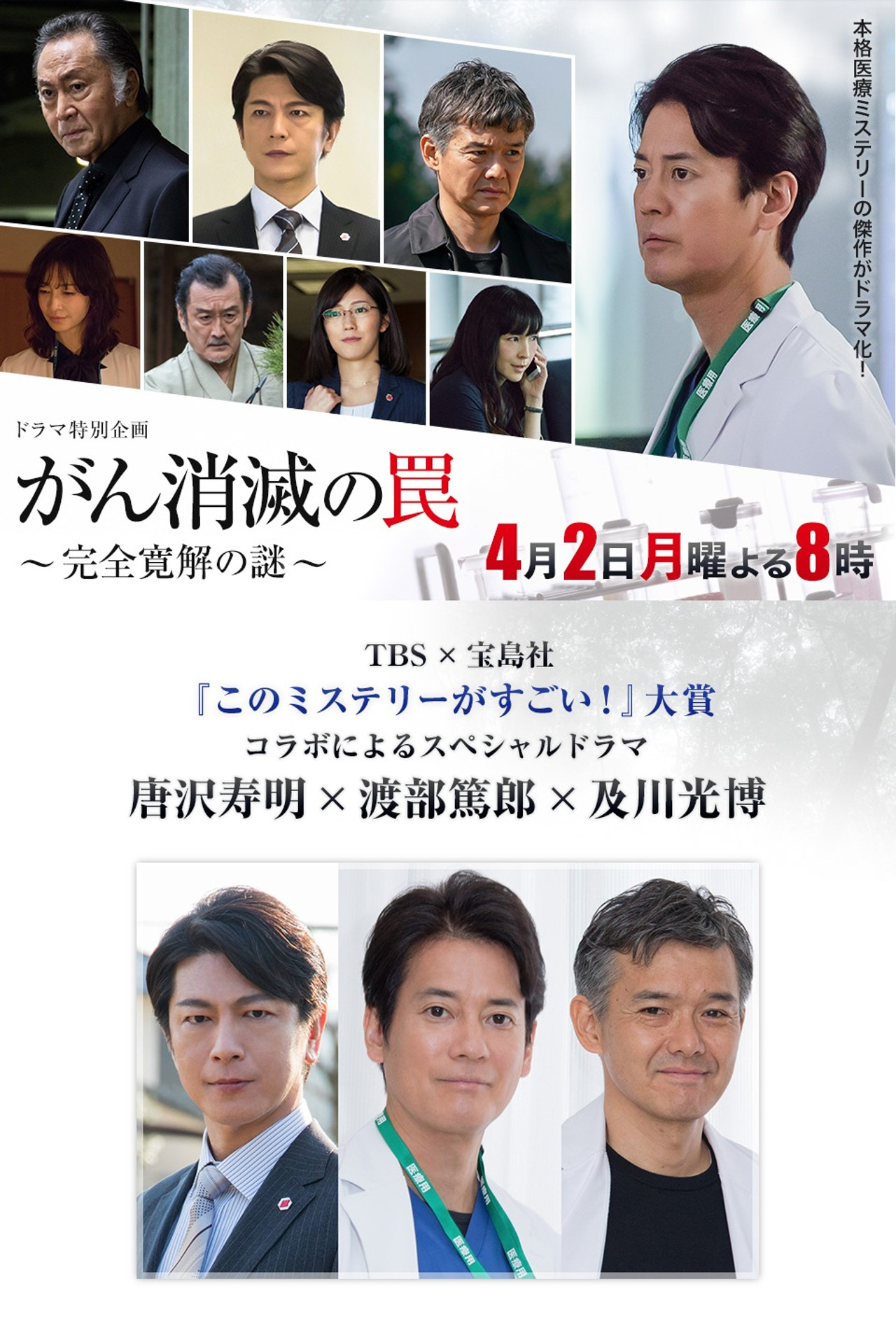 がん消滅の罠~完全寛解の謎~