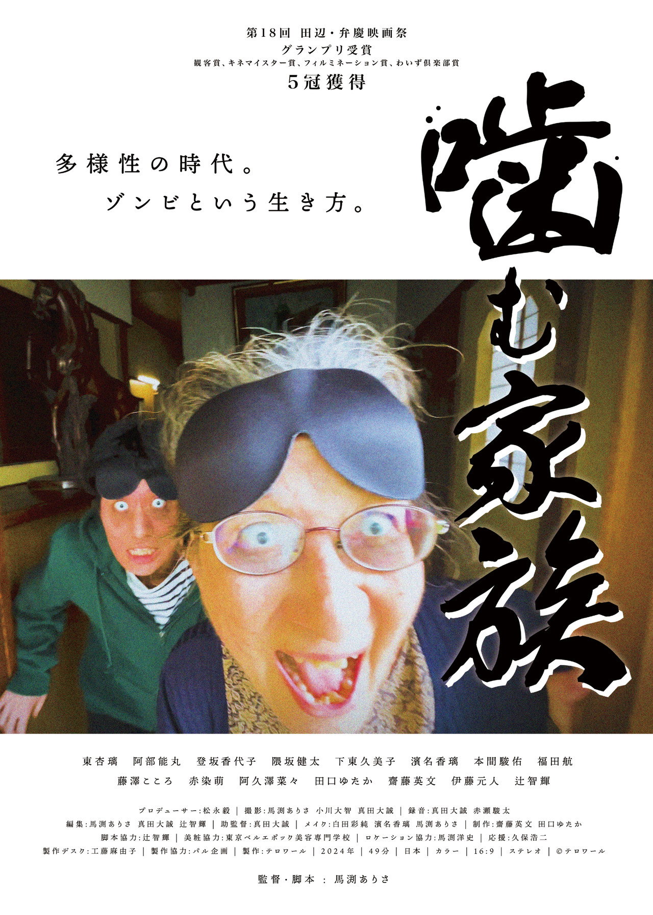 噛む家族 filmaffisch