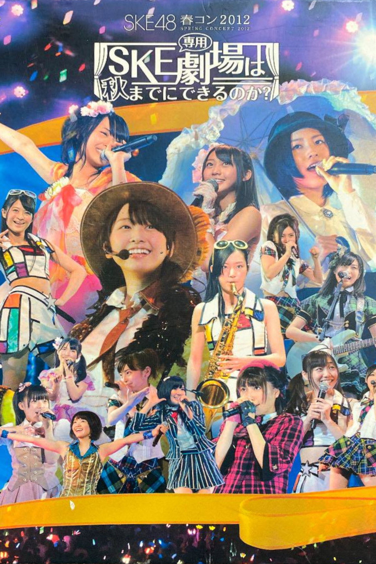 SKE48春コン2012 filmaffisch