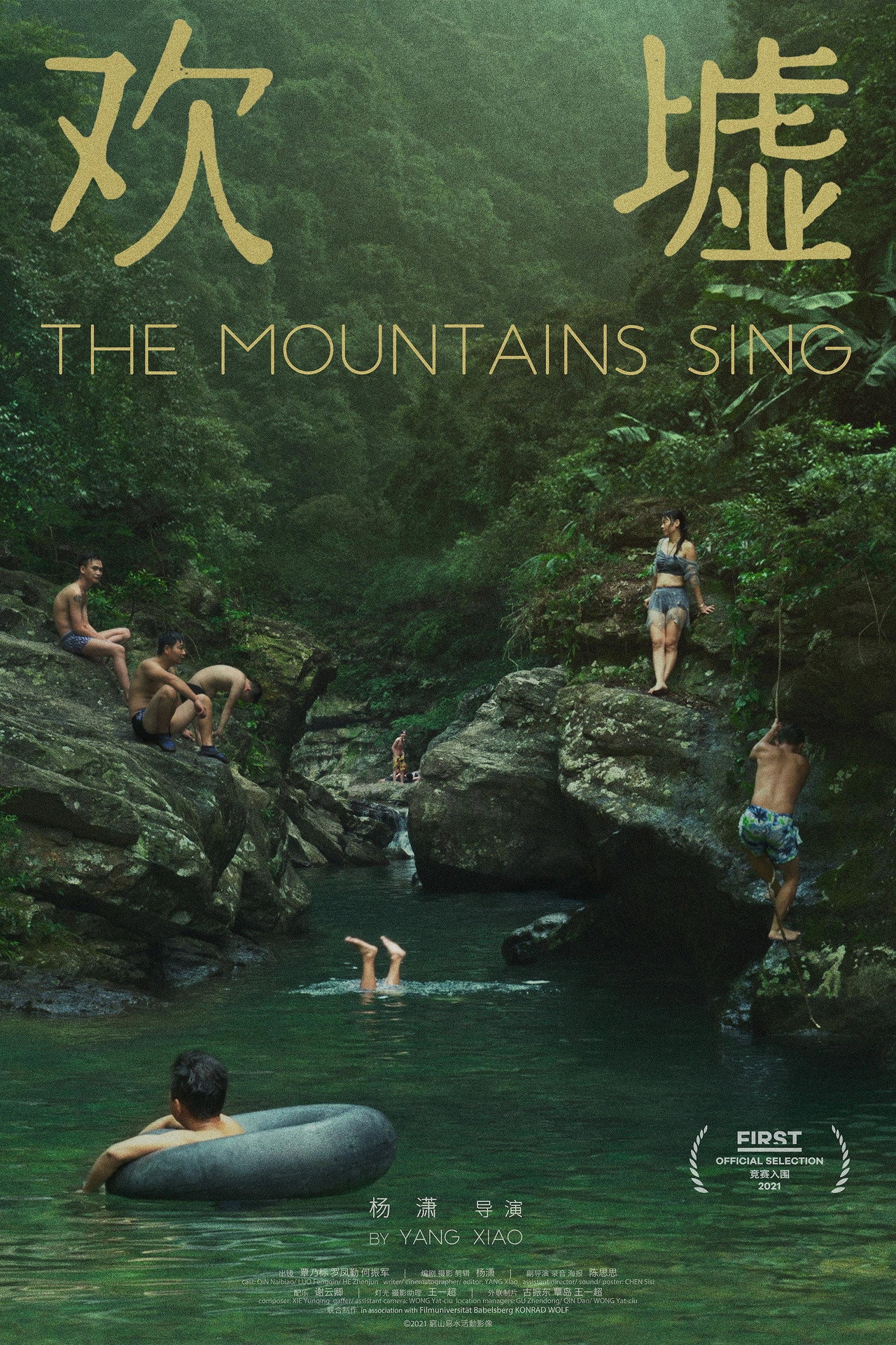 欢墟 filmaffisch
