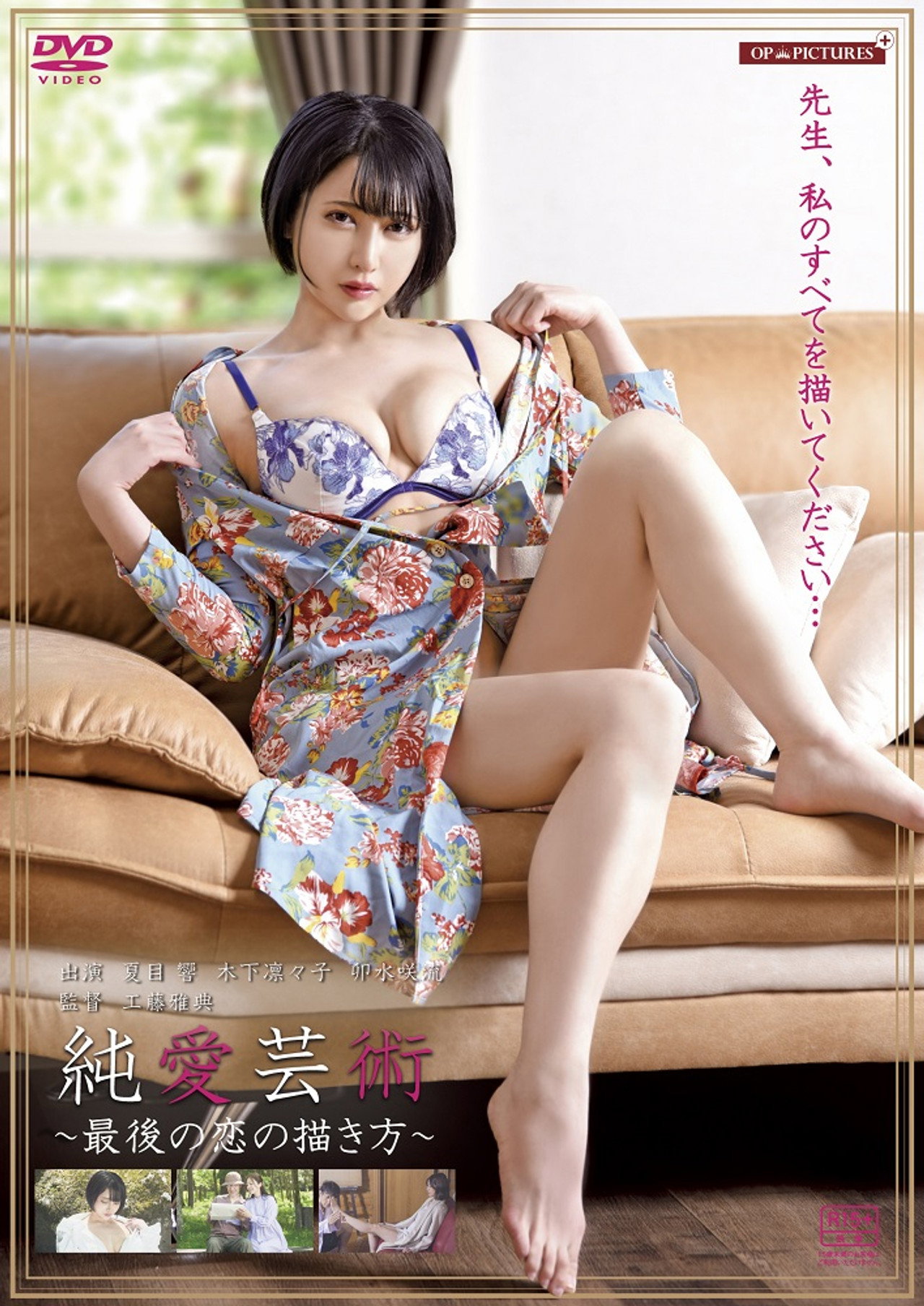 愛液芸術 カラダと年月をかさねて filmaffisch