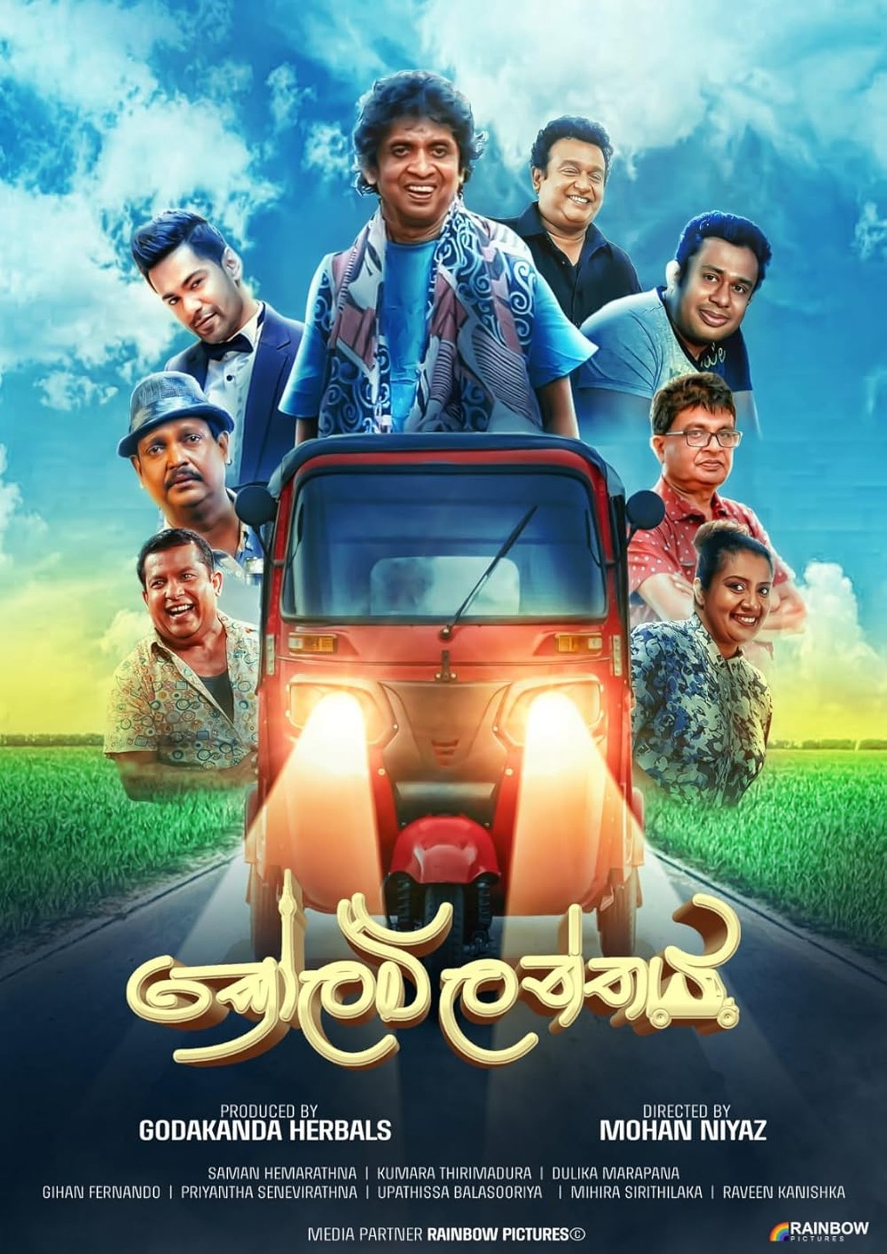 කෝලමලන්තය කෝලමලන්තය