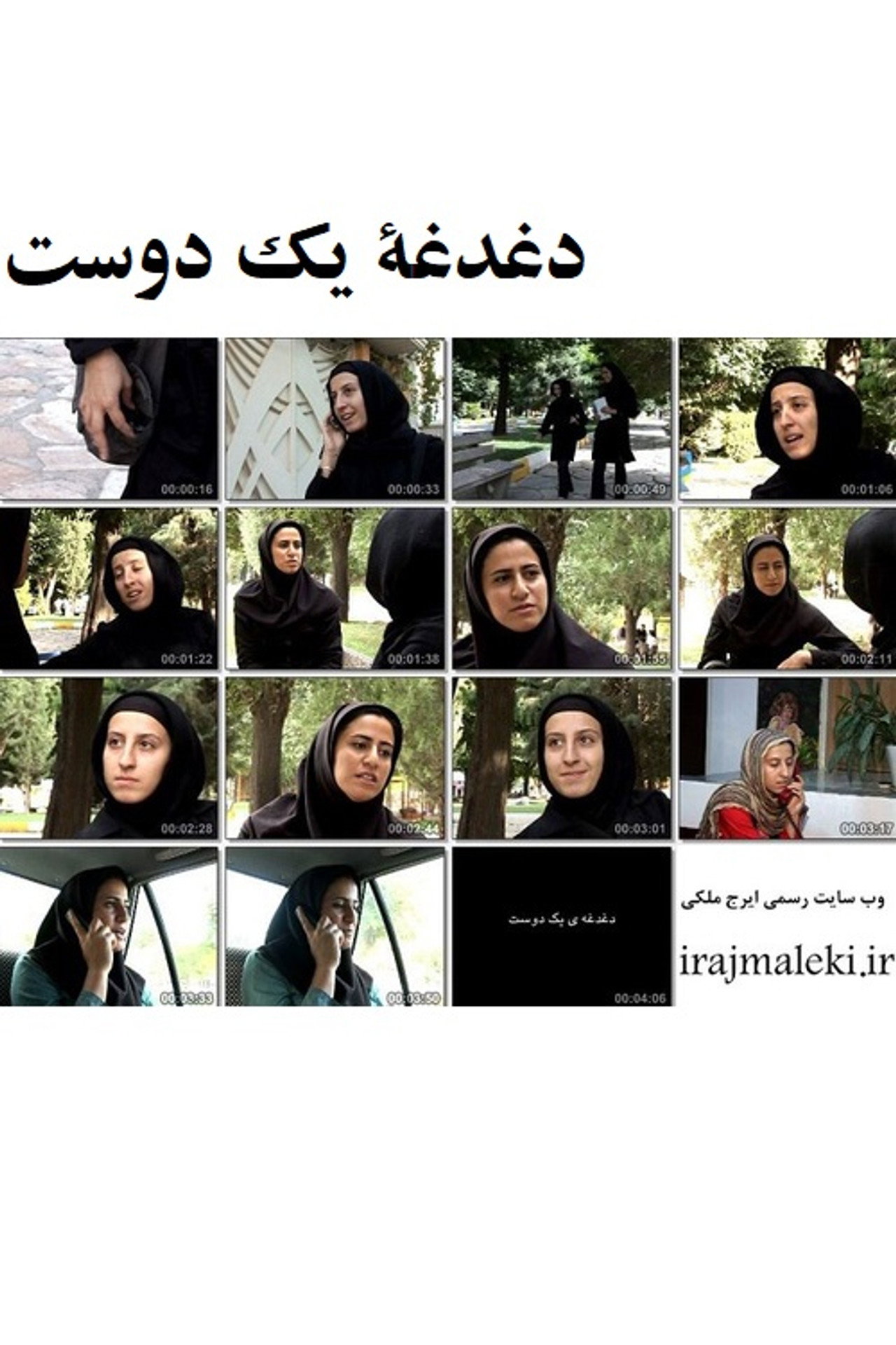 دغدغۀ یک دوست filmaffisch