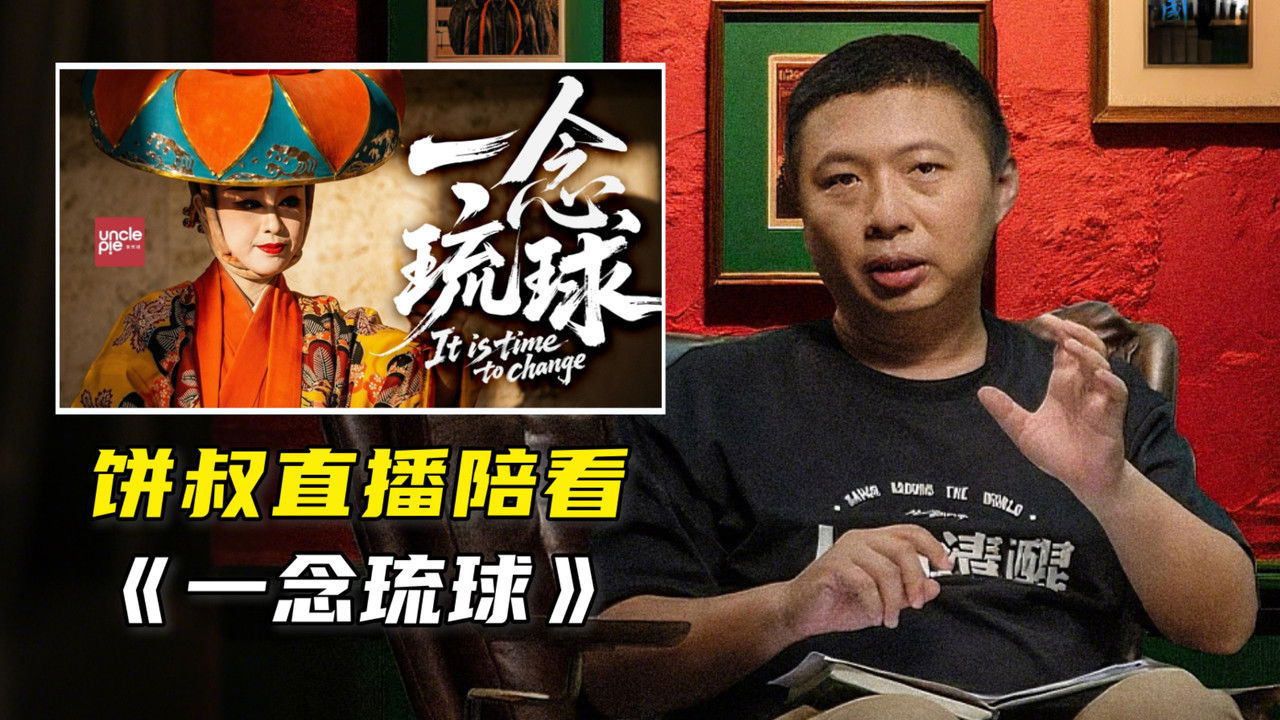 食贫道充电专属 — Épisode 35