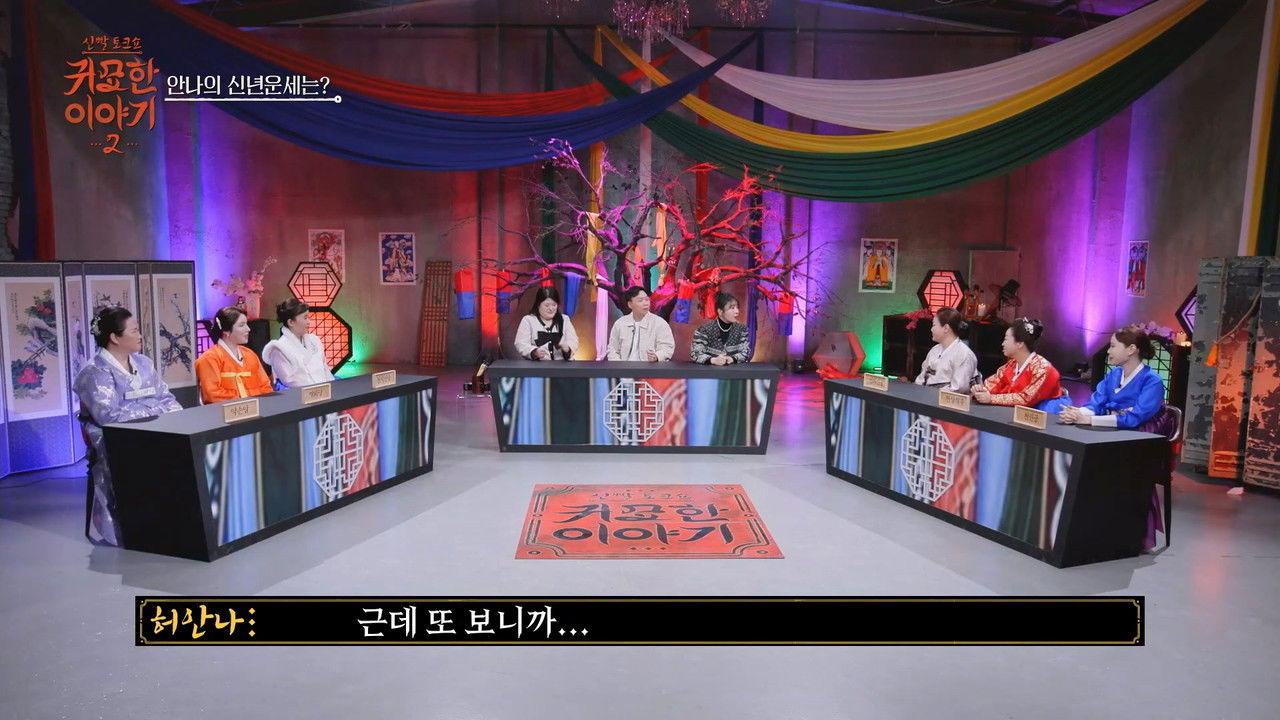 신빨토크쇼 귀묘한 이야기 — Épisode 1