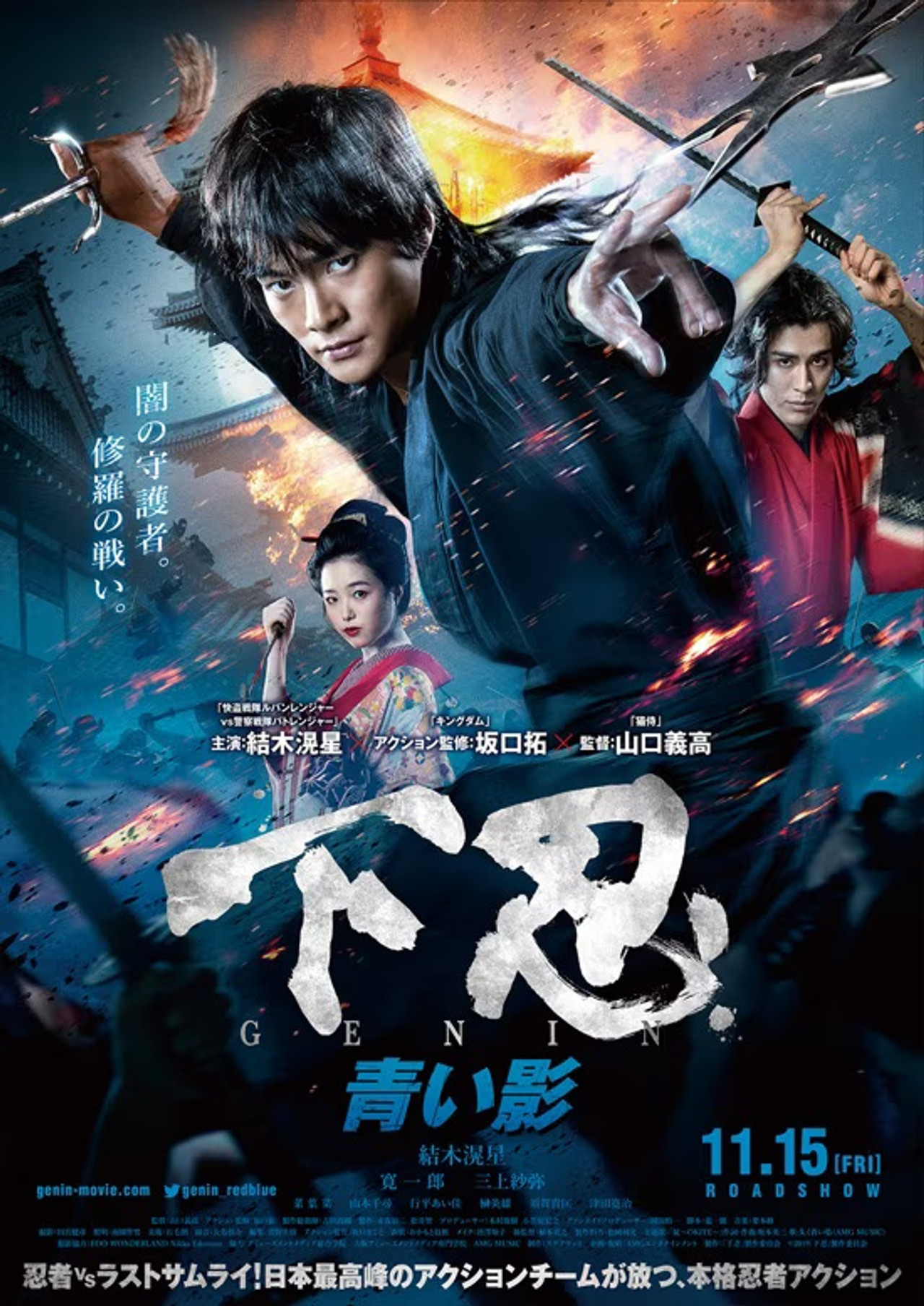 下忍 GENIN 青い影 filmaffisch