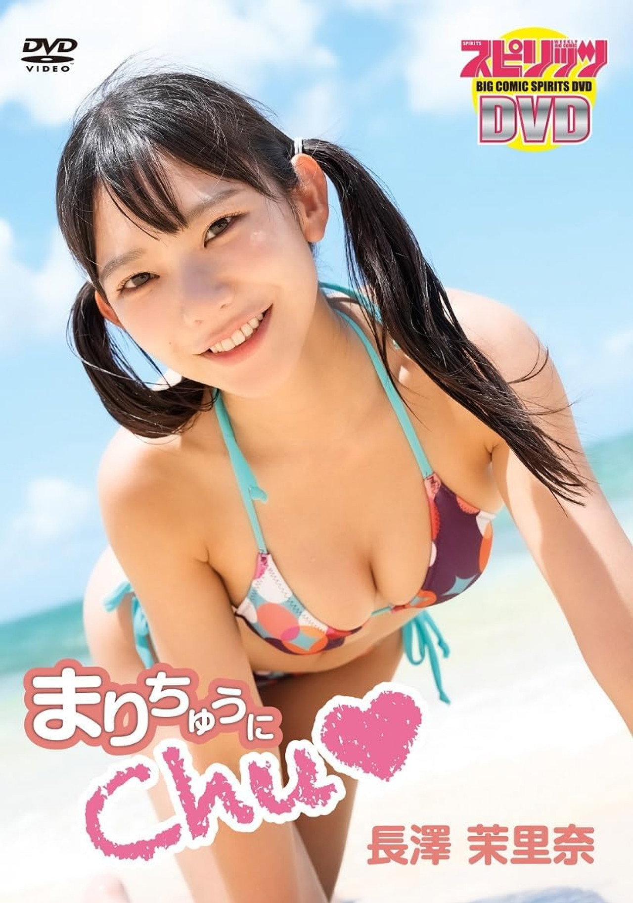 長澤茉里奈/「まりちゅうにChu♡」 filmaffisch