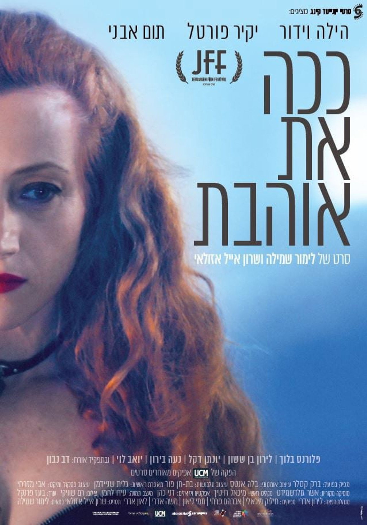 ככה את אוהבת filmaffisch