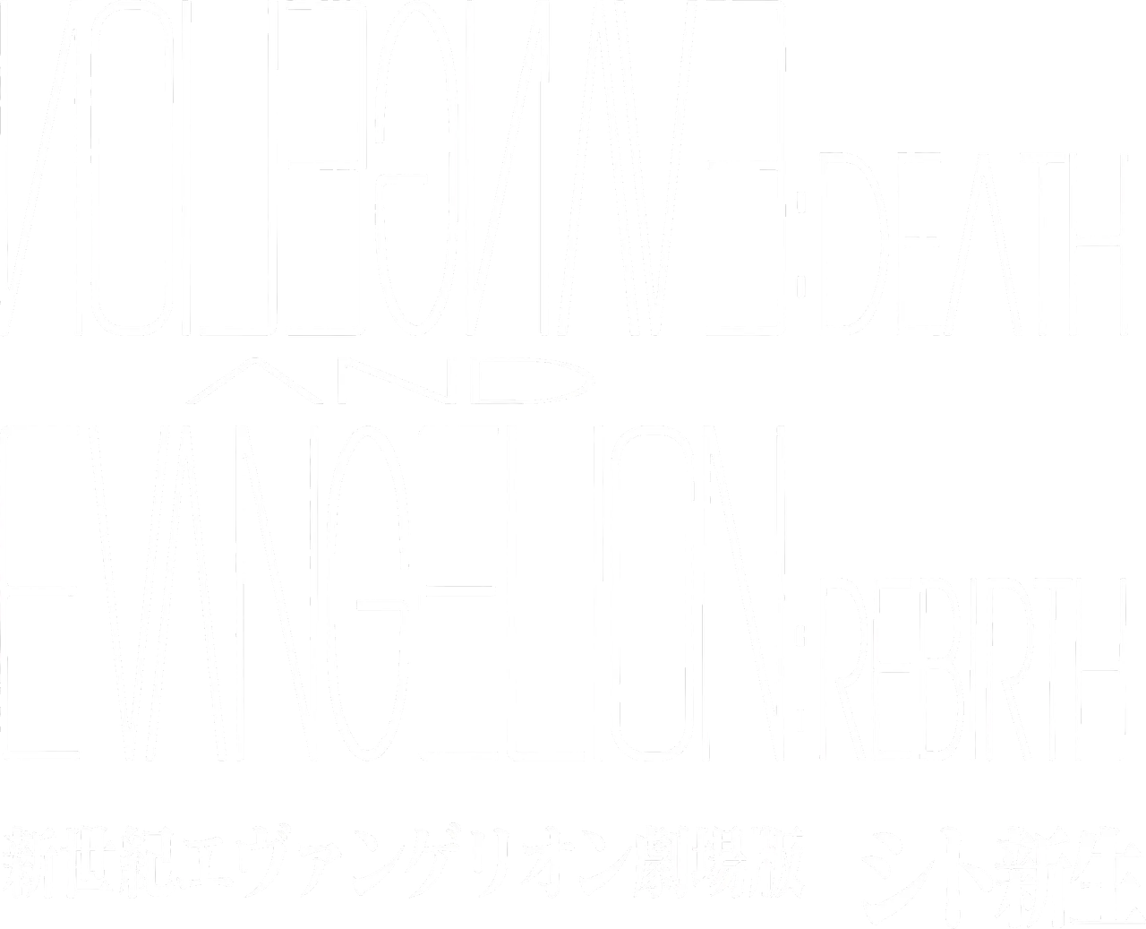 Neon Genesis Evangelion: Death & Rebirth