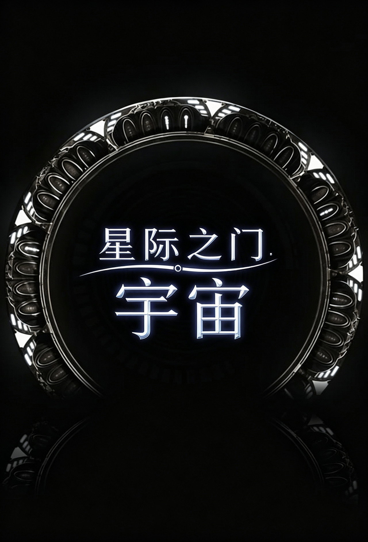 星際奇兵：宇宙奇航
