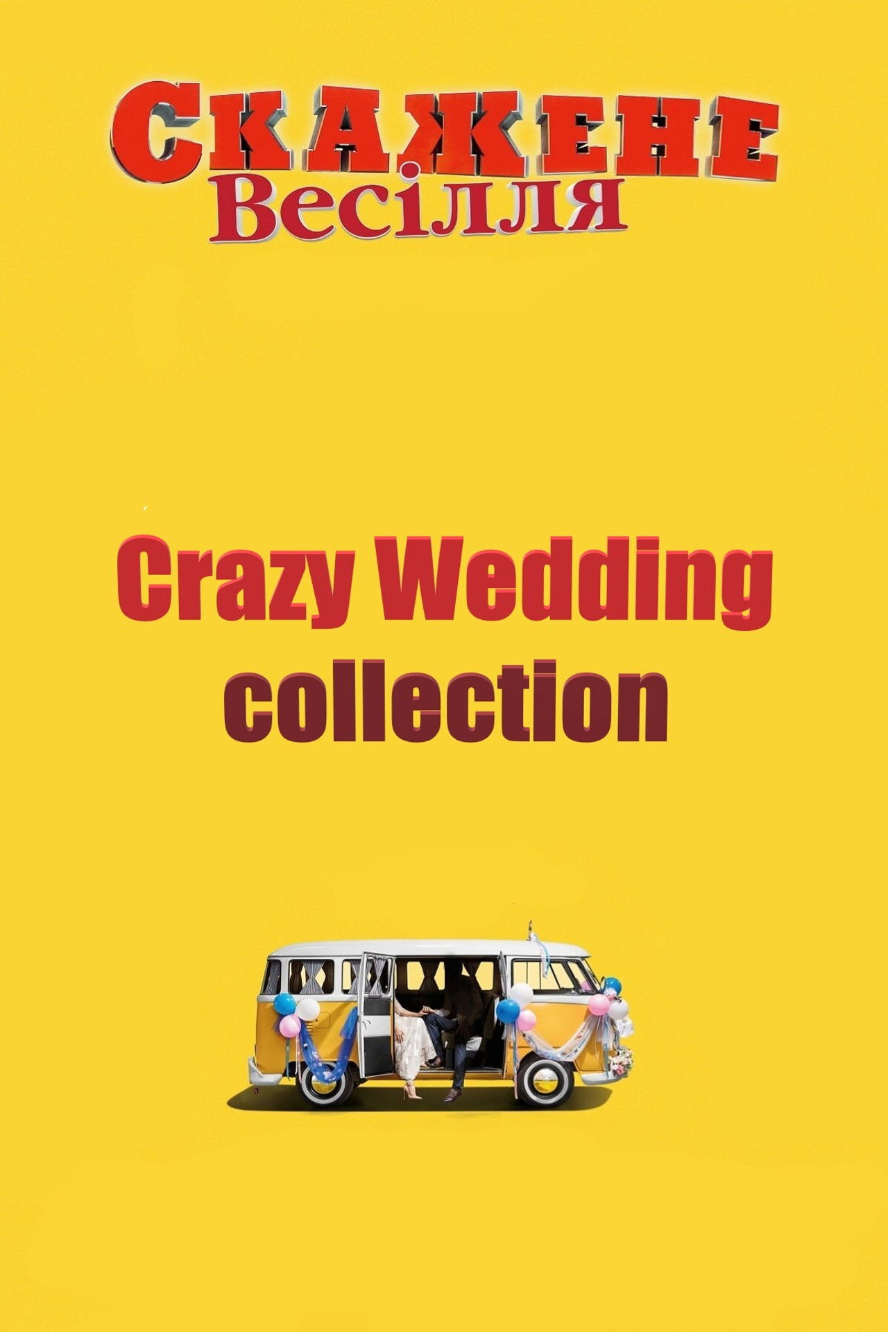 Crazy Wedding Collection