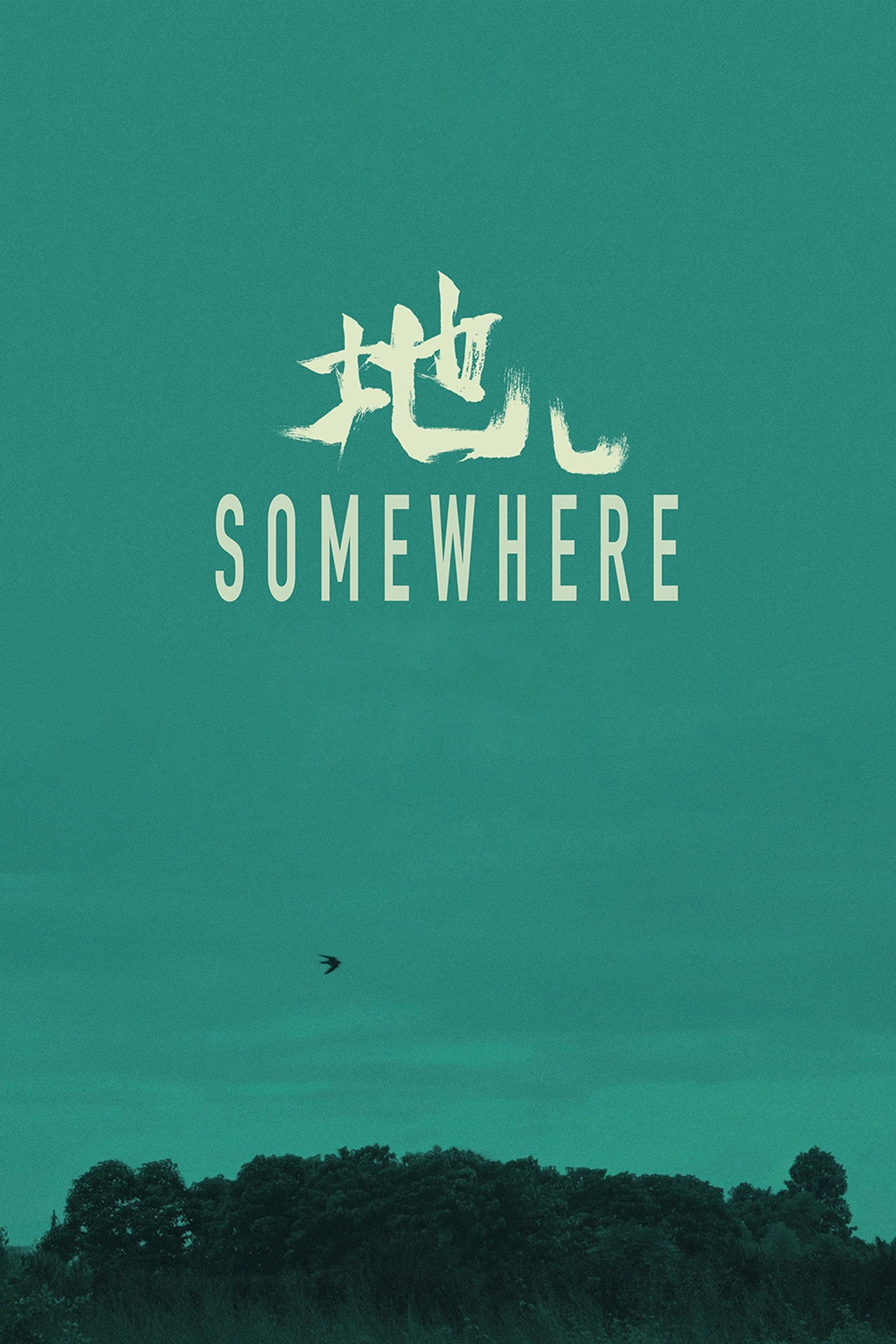地儿 filmaffisch