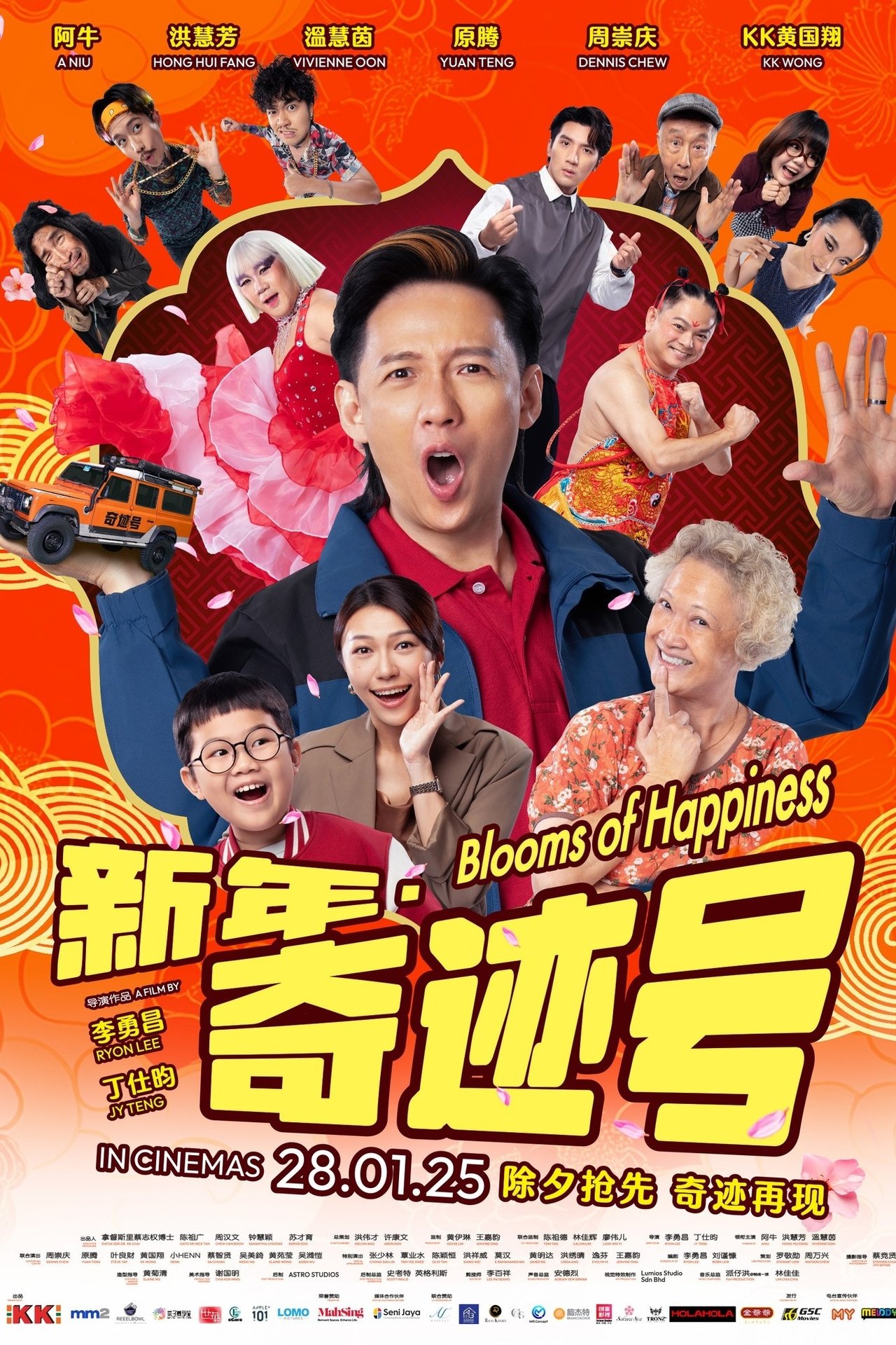 新年 · 奇迹号 新年 · 奇迹号