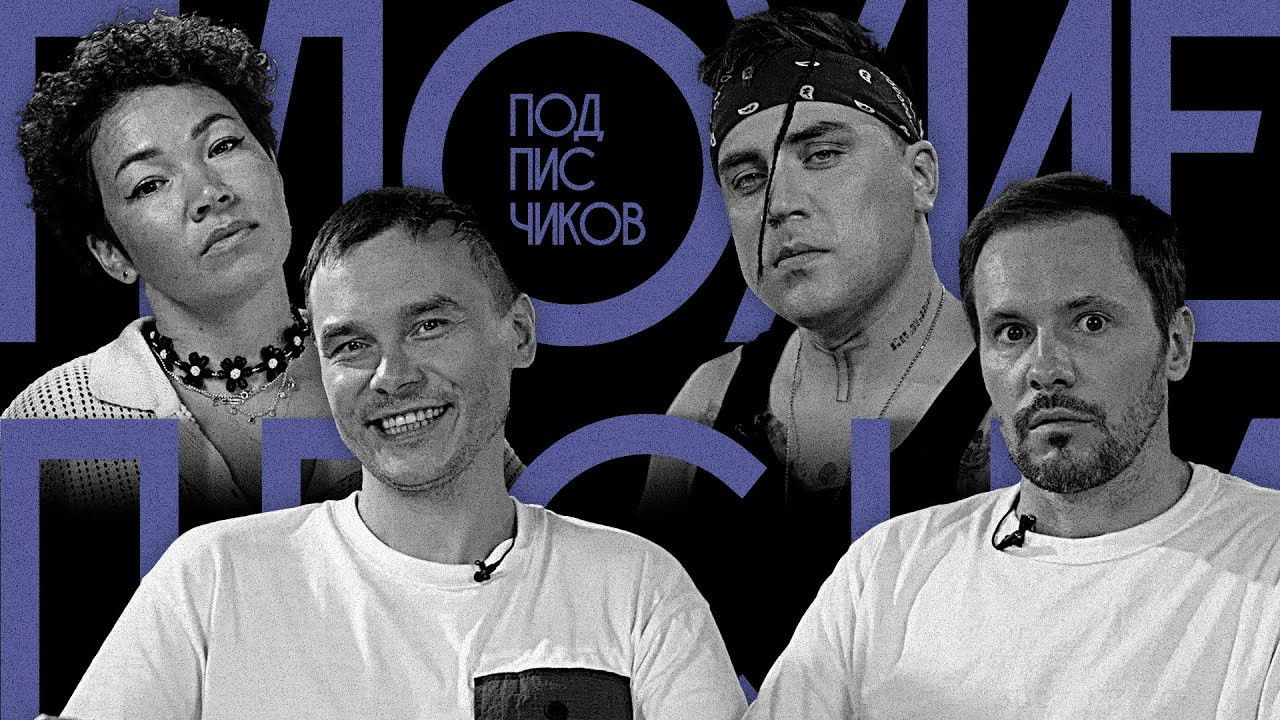 Плохие песни — Épisode 8