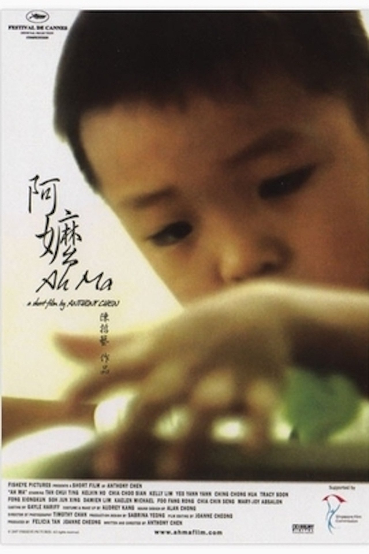 阿嬤 阿嬤
