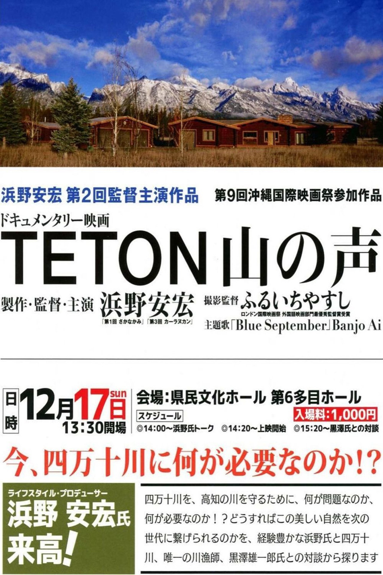 TETON 山の声 filmaffisch