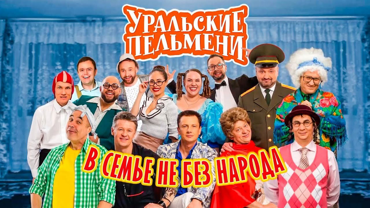 Уральские пельмени — Épisode 69