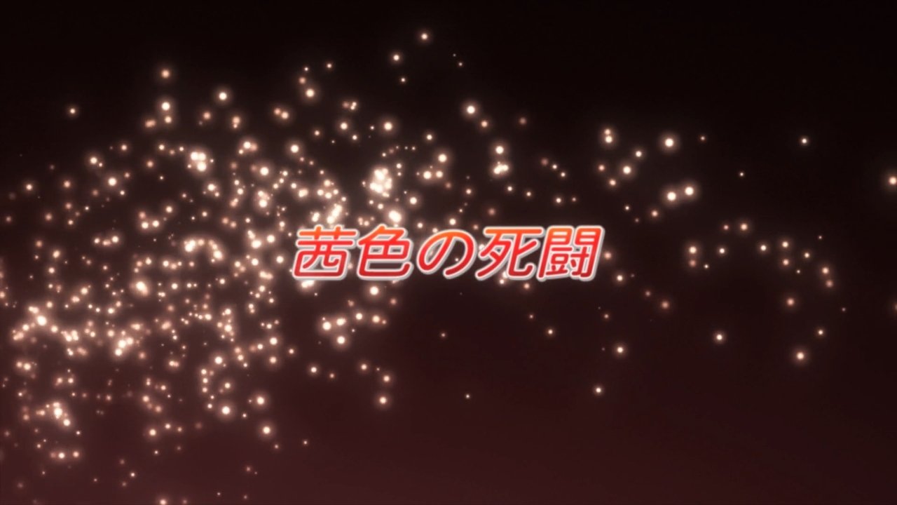 Shakugan no Shana - Season 2 Episode 20 : Madder Red Struggle to the Death