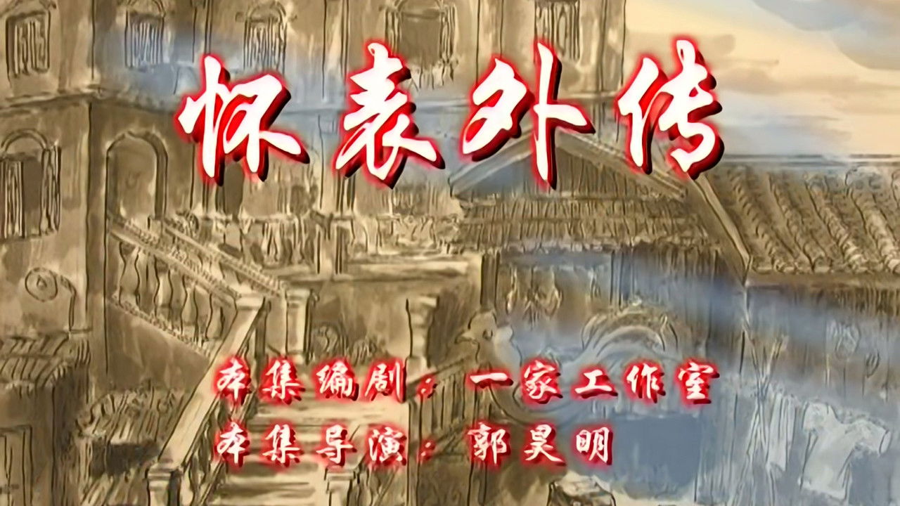 七十二家房客 — Épisode 151