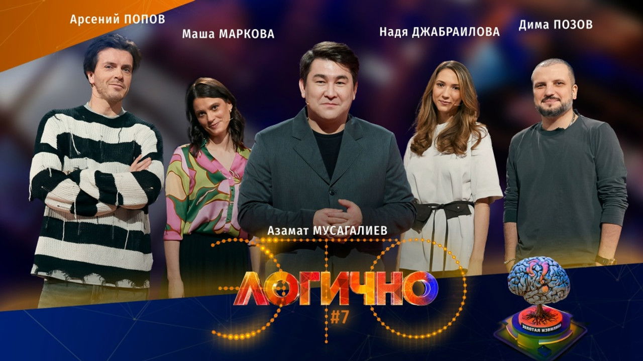 Это логично — Épisode 7