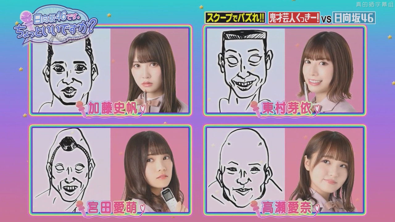 日向坂46です。ちょっといいですか? — Épisode 3