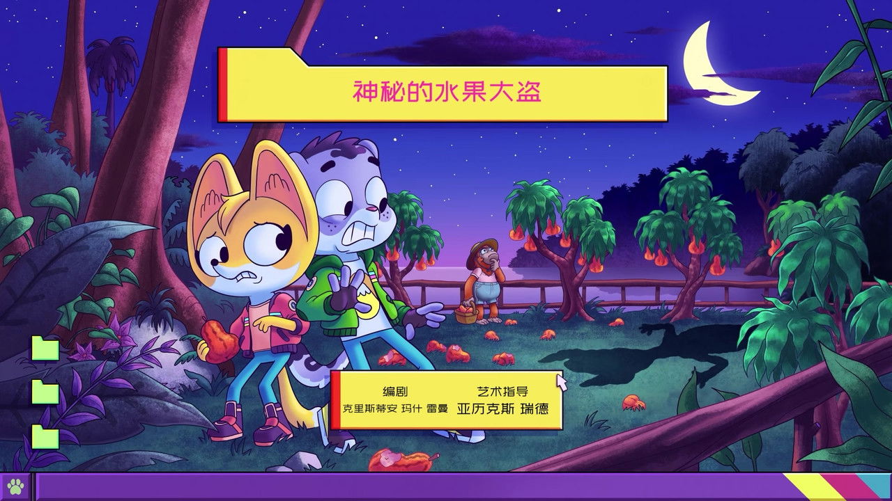 动物神探队 — Épisode 10