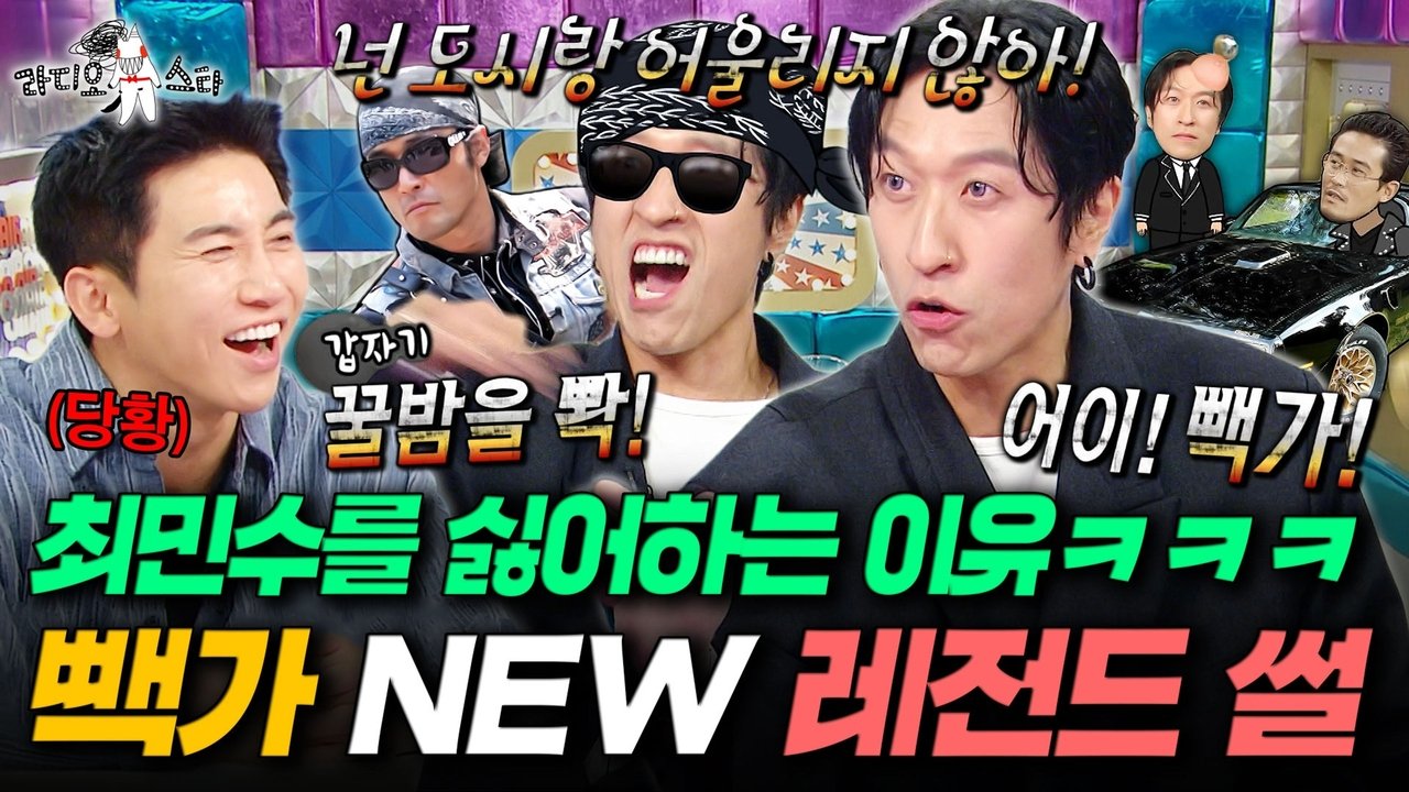 Radio Star - Season 1 Episode 929 : Episode 929