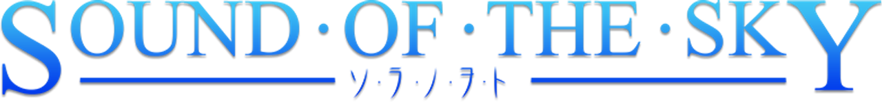 ソ・ラ・ノ・ヲ・ト