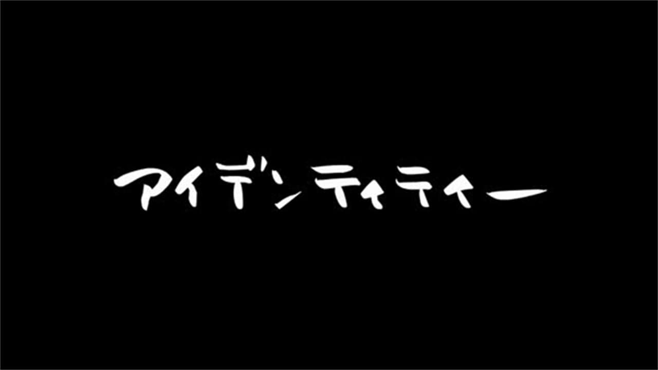 Fullmetal Alchemist: Brotherhood - Season 0 Episode 9 : Four Panel Comic Theater: Identity