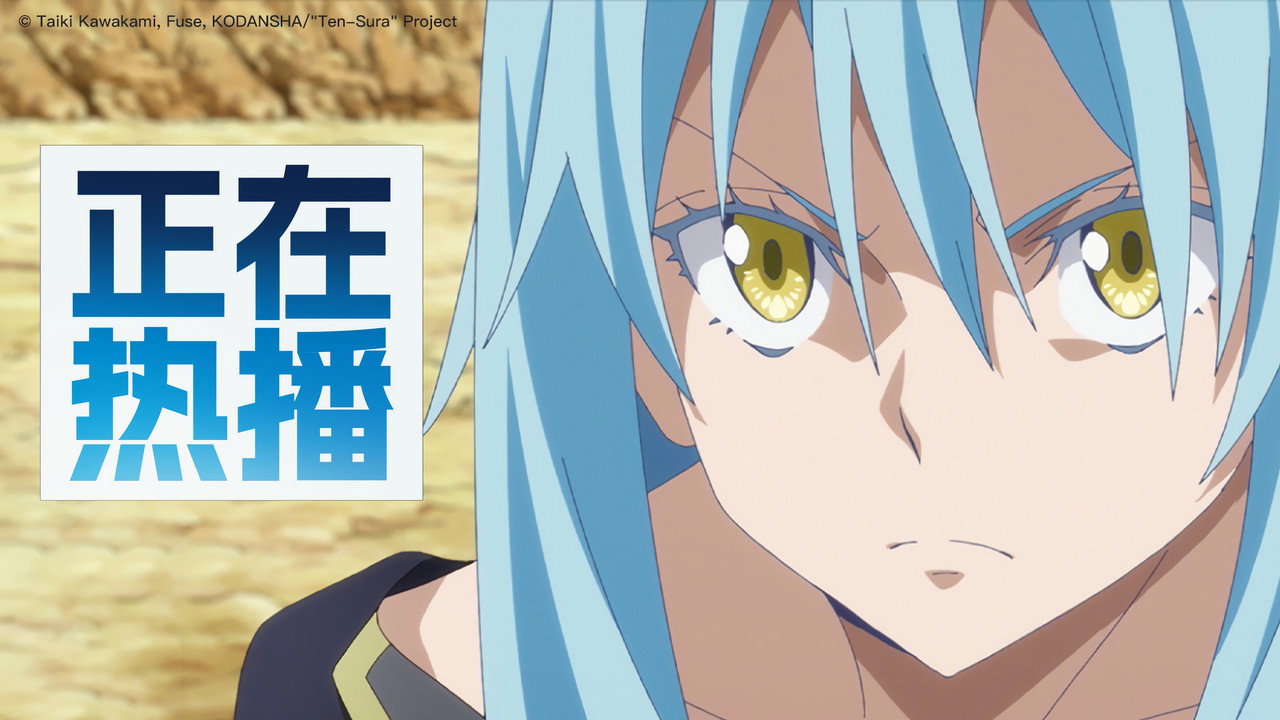 That Time I Got Reincarnated as a Slime Scene 2