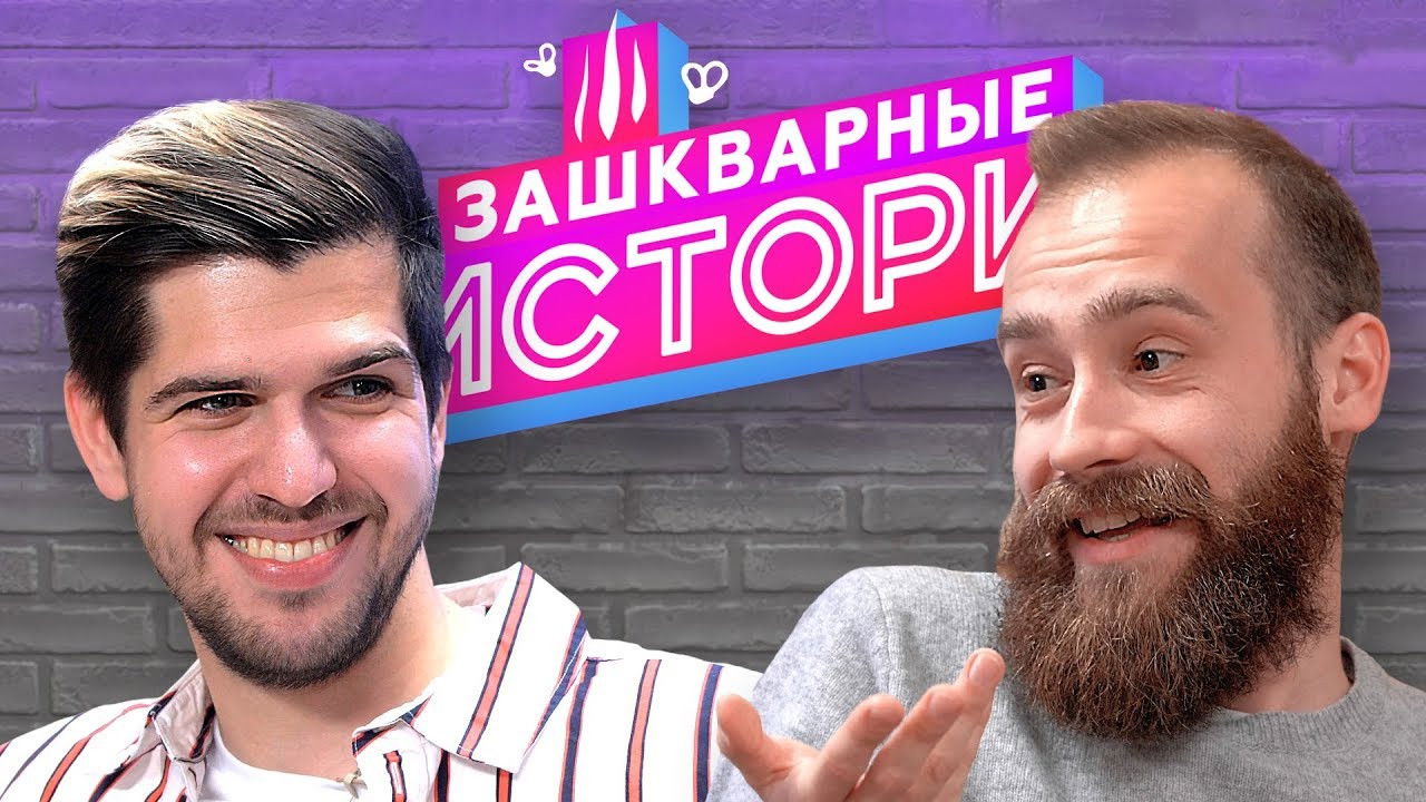 Зашкварные истории — Épisode 10