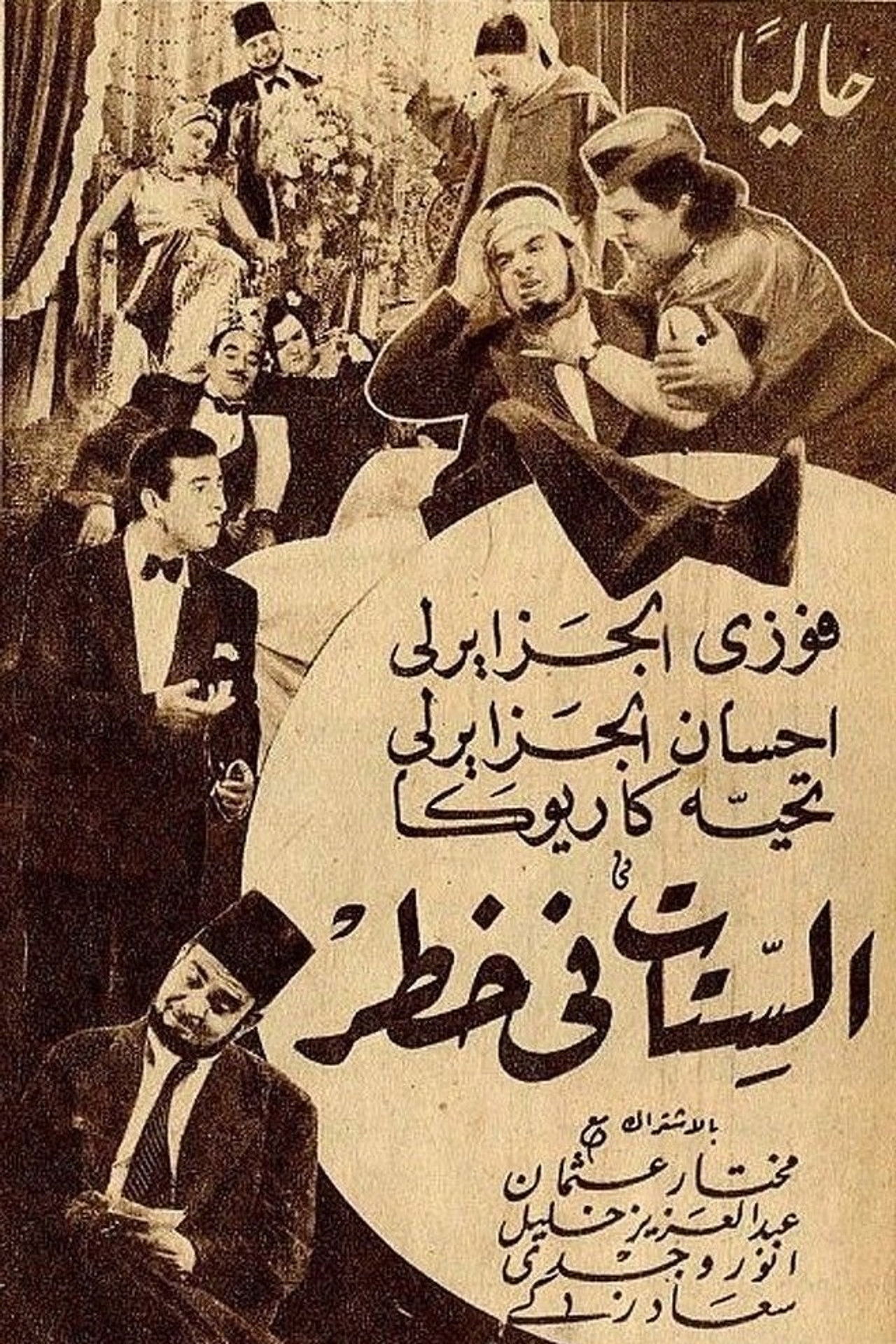 Women are in danger Backdrop