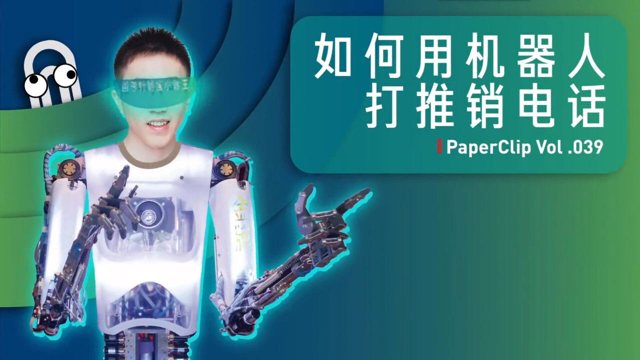 回形针PaperClip — Épisode 39