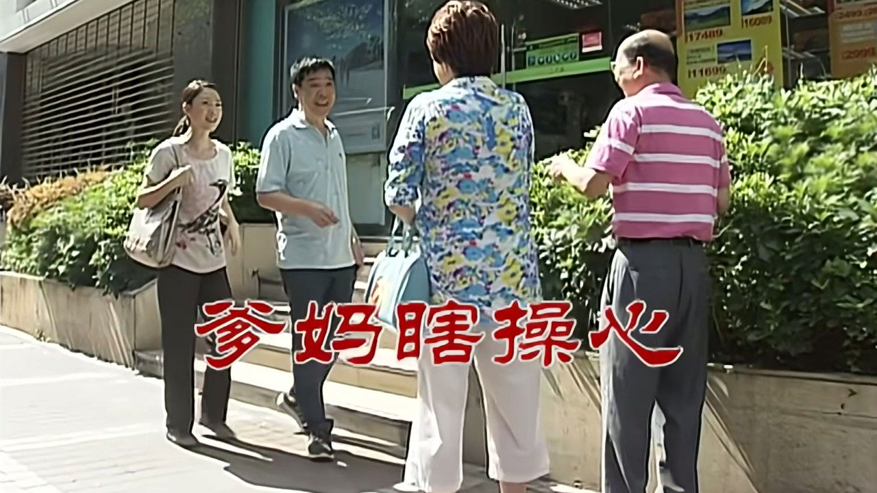 外来媳妇本地郎 — Épisode 2644