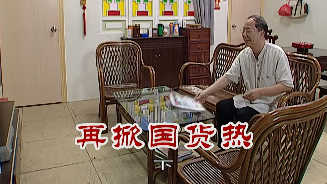 外来媳妇本地郎 — Épisode 2375