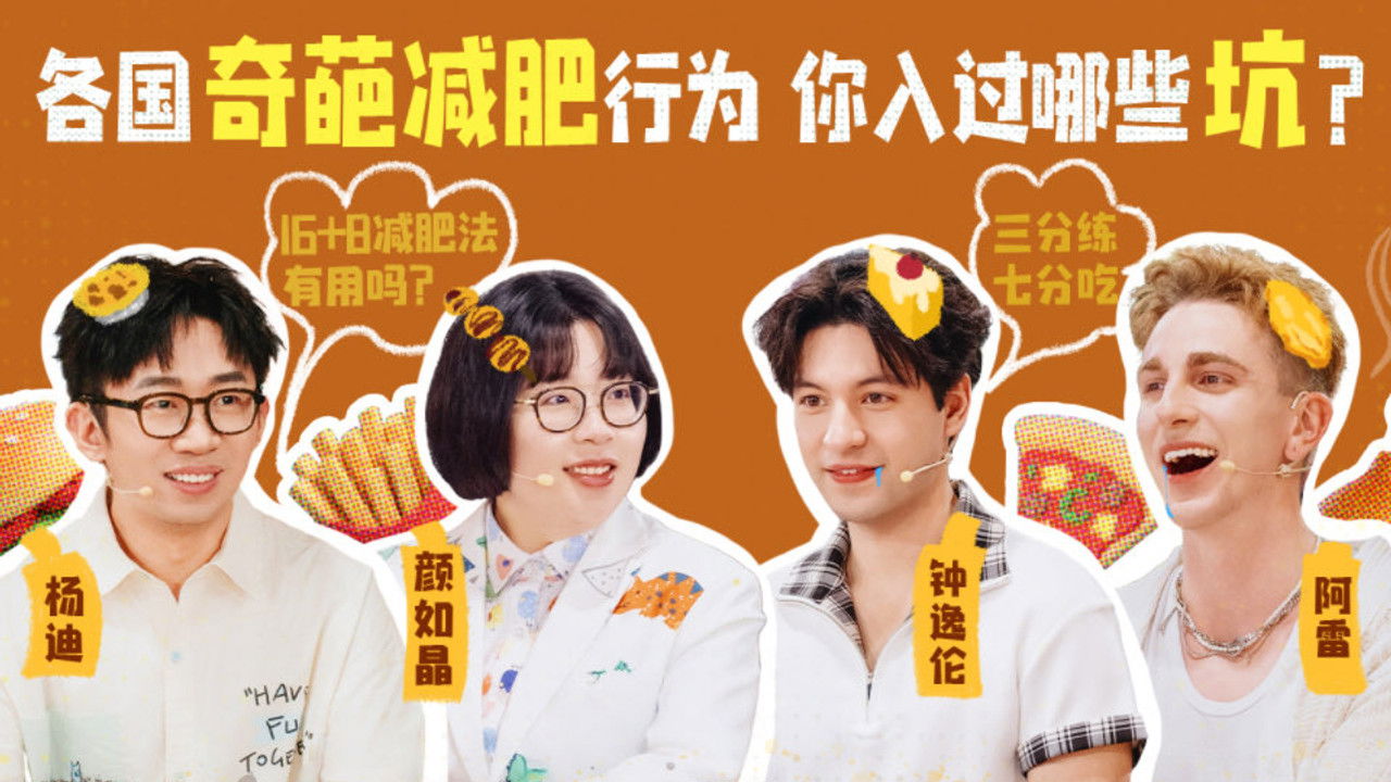 非正式会谈 — Épisode 16