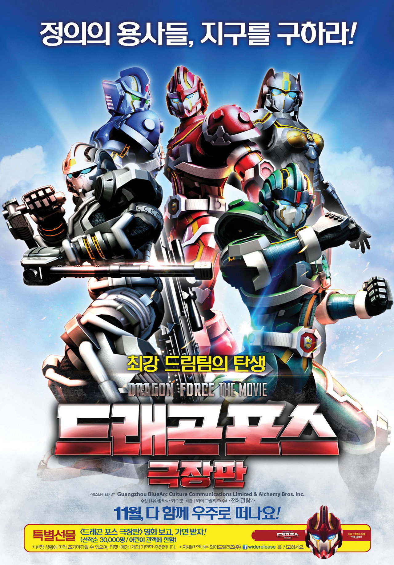 鋼鐵飛龍 電影版 filmaffisch