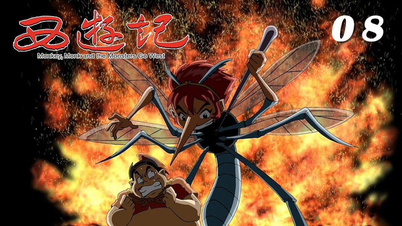 西游记 — Épisode 8