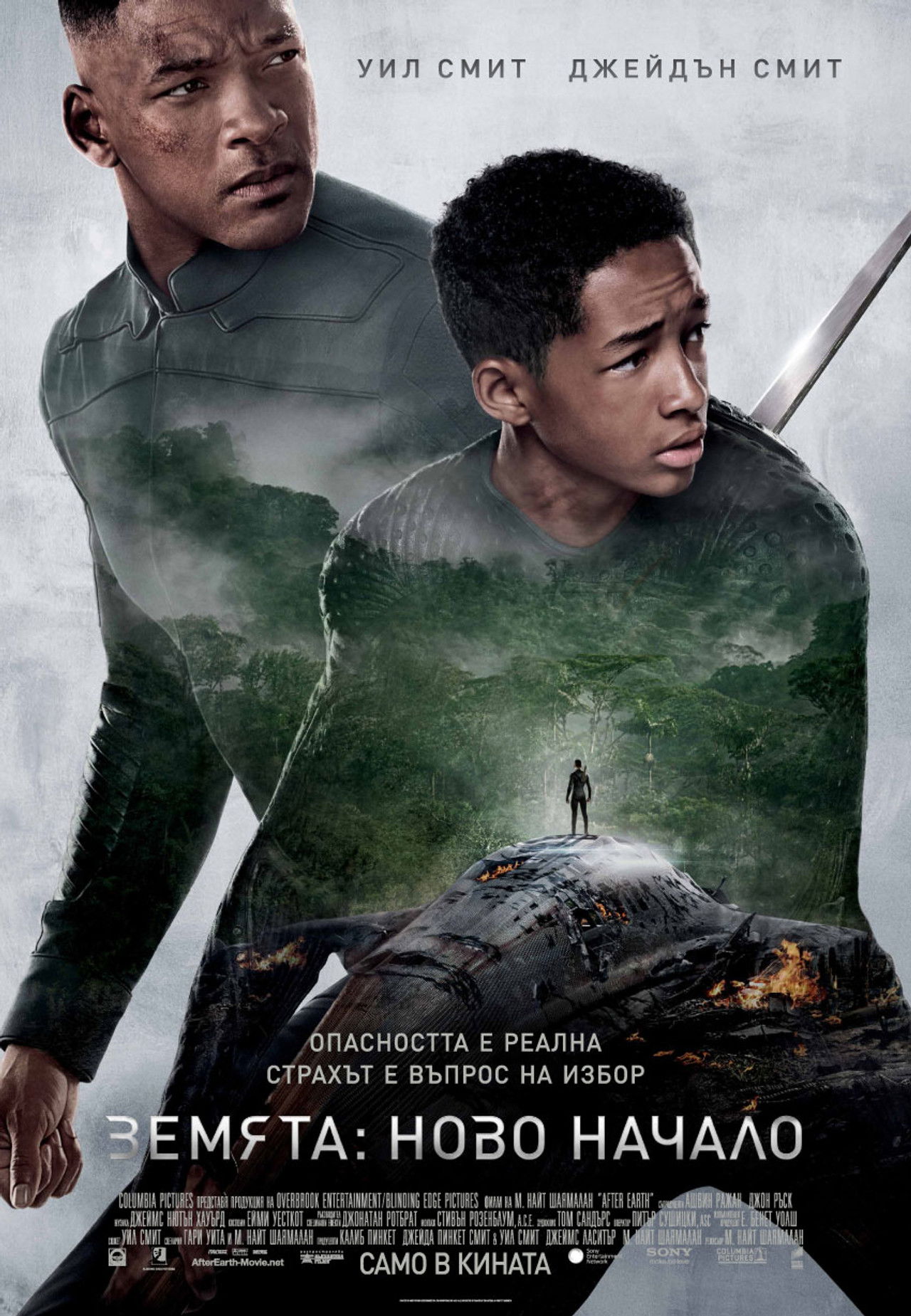 Земята: Ново начало