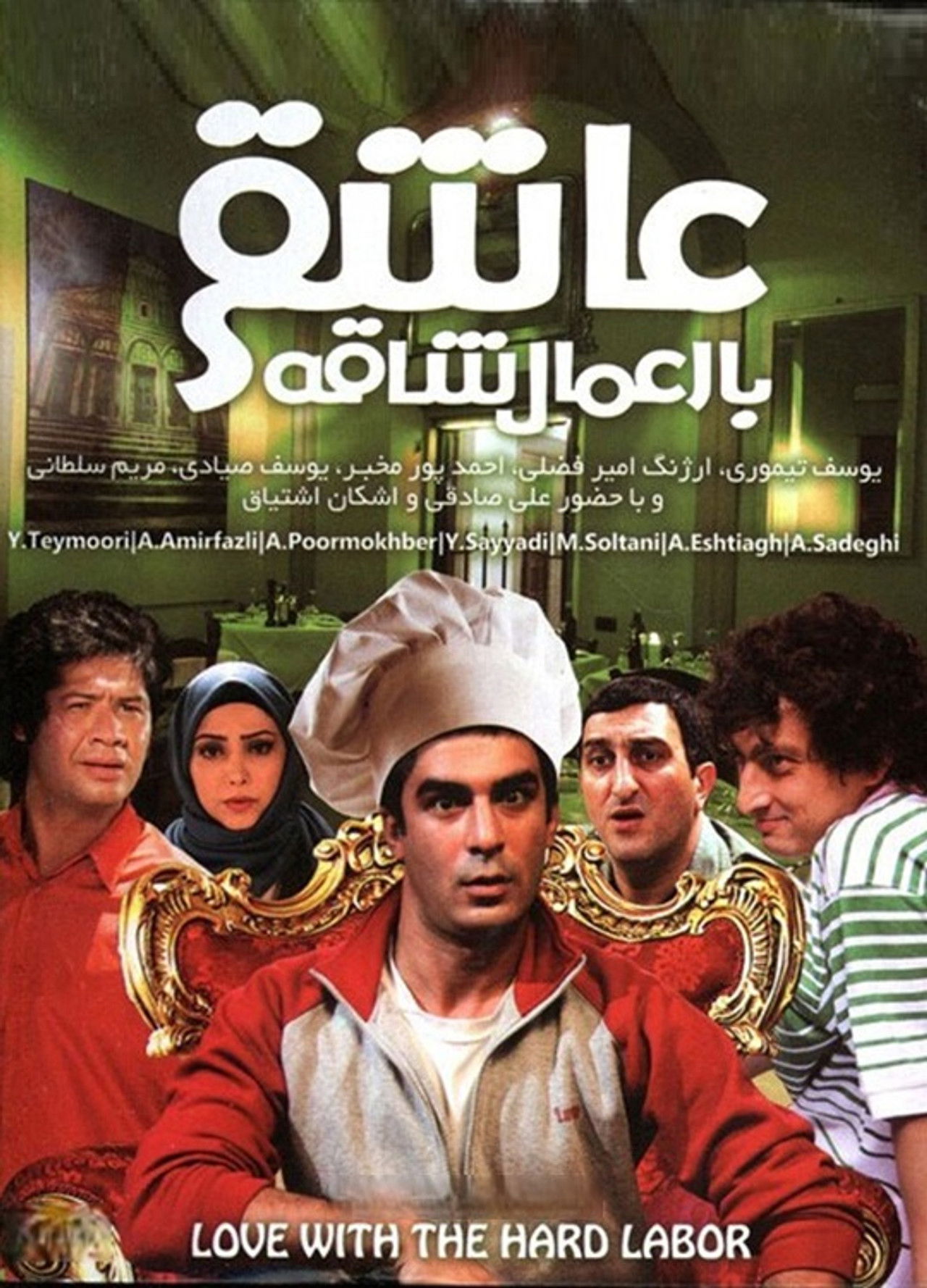 Asheghi Ba Amale Shaghe Backdrop