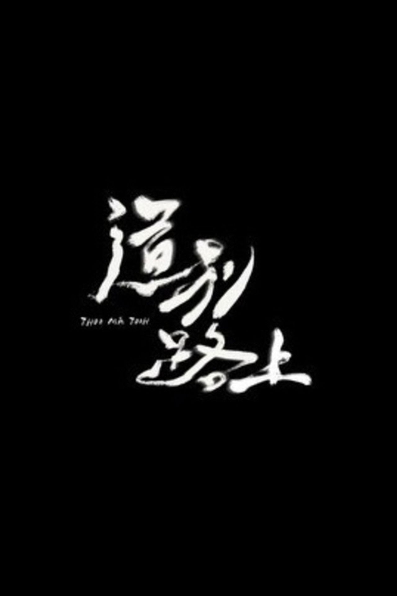 Thoo Ma Thoo Backdrop