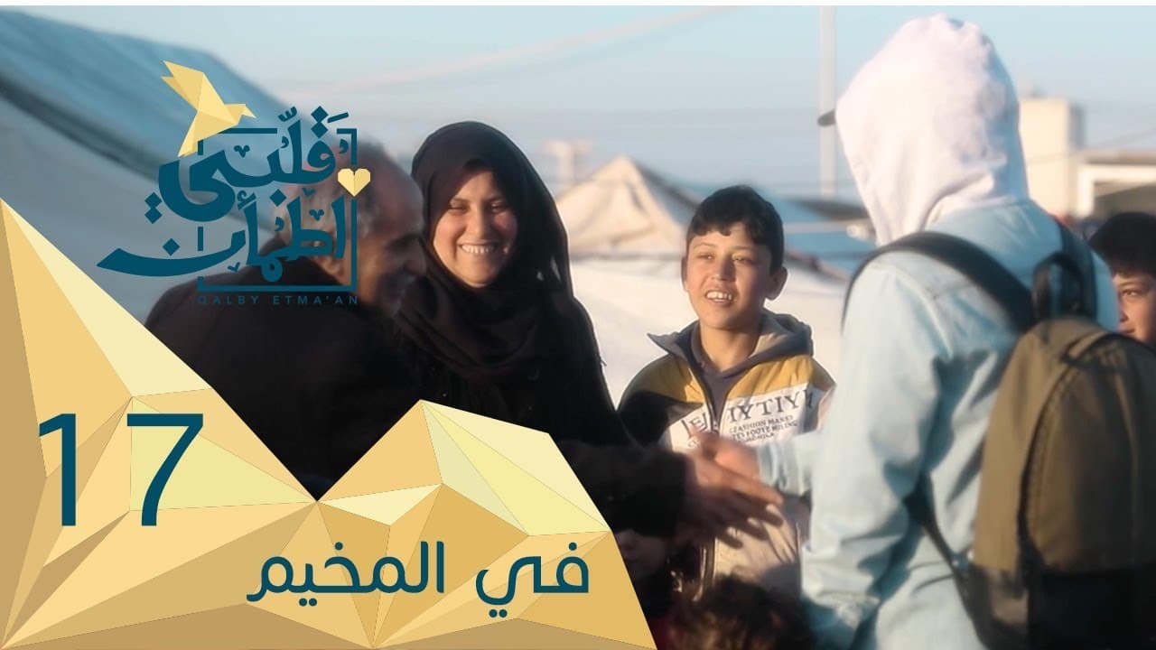 My Heart Relieved - Season 2 Episode 17 : In the Camp - Iraq