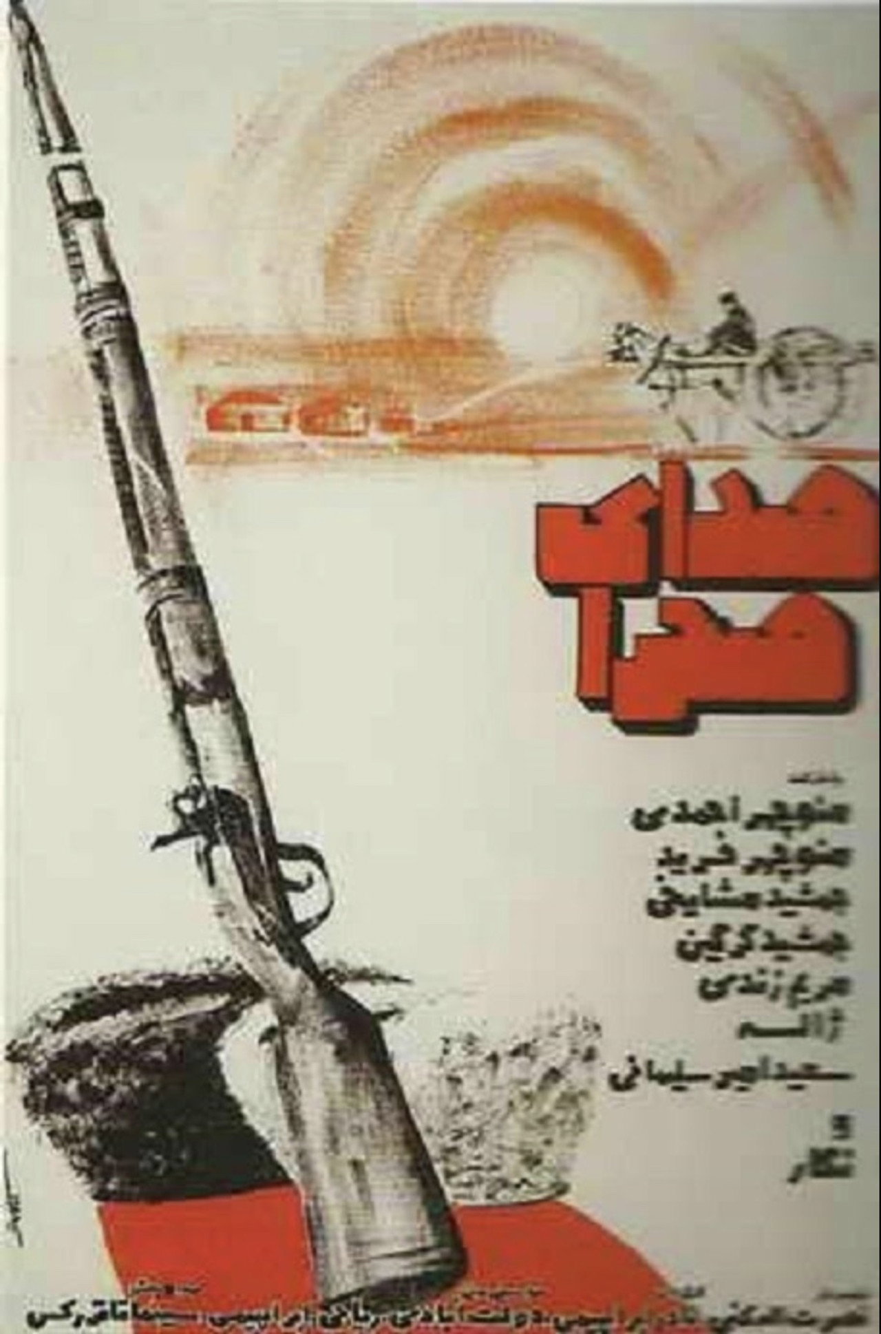 Sedaye Sahra filmaffisch