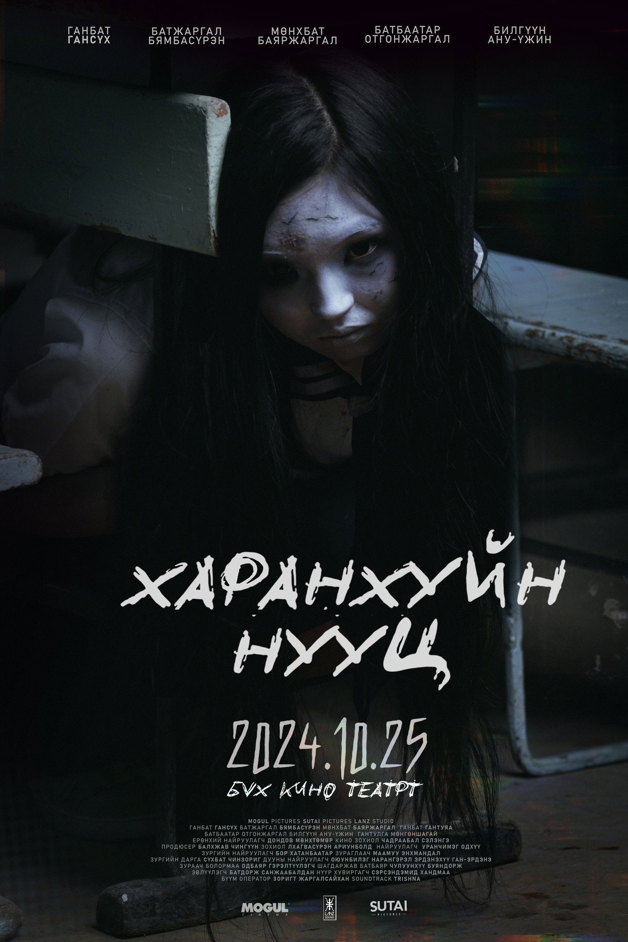 Харанхуйн нууц filmaffisch