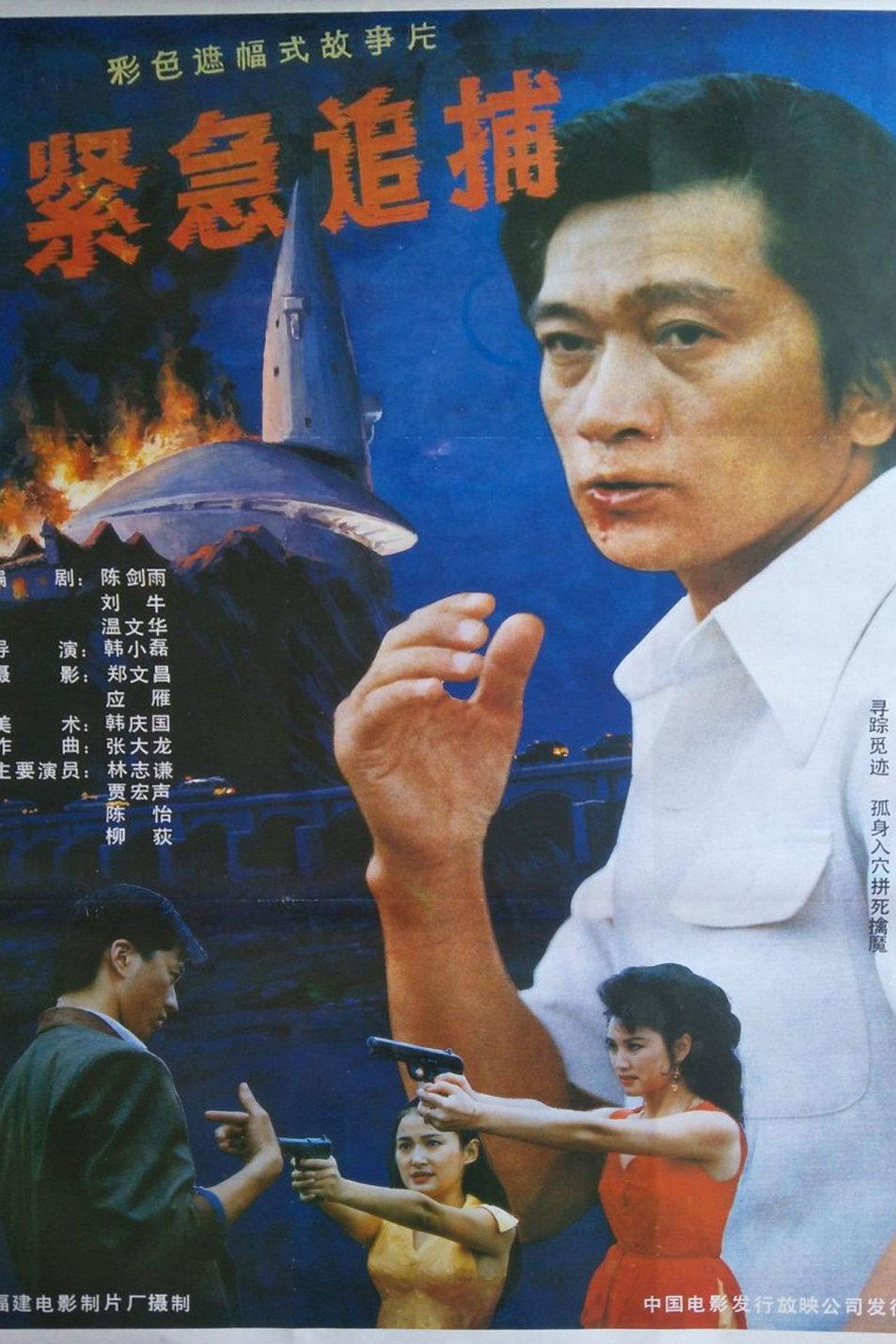 紧急追捕 Backdrop