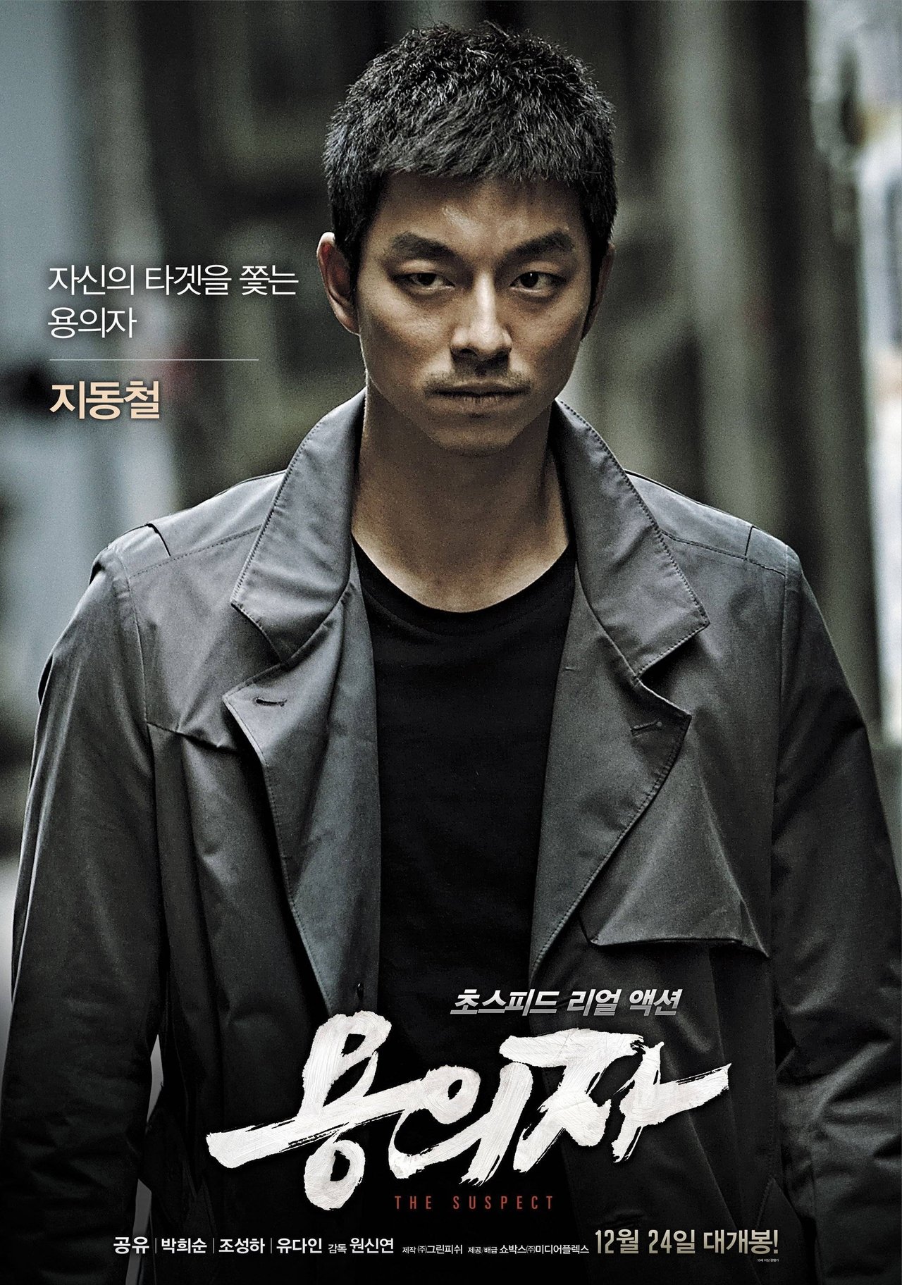 The Suspect poster