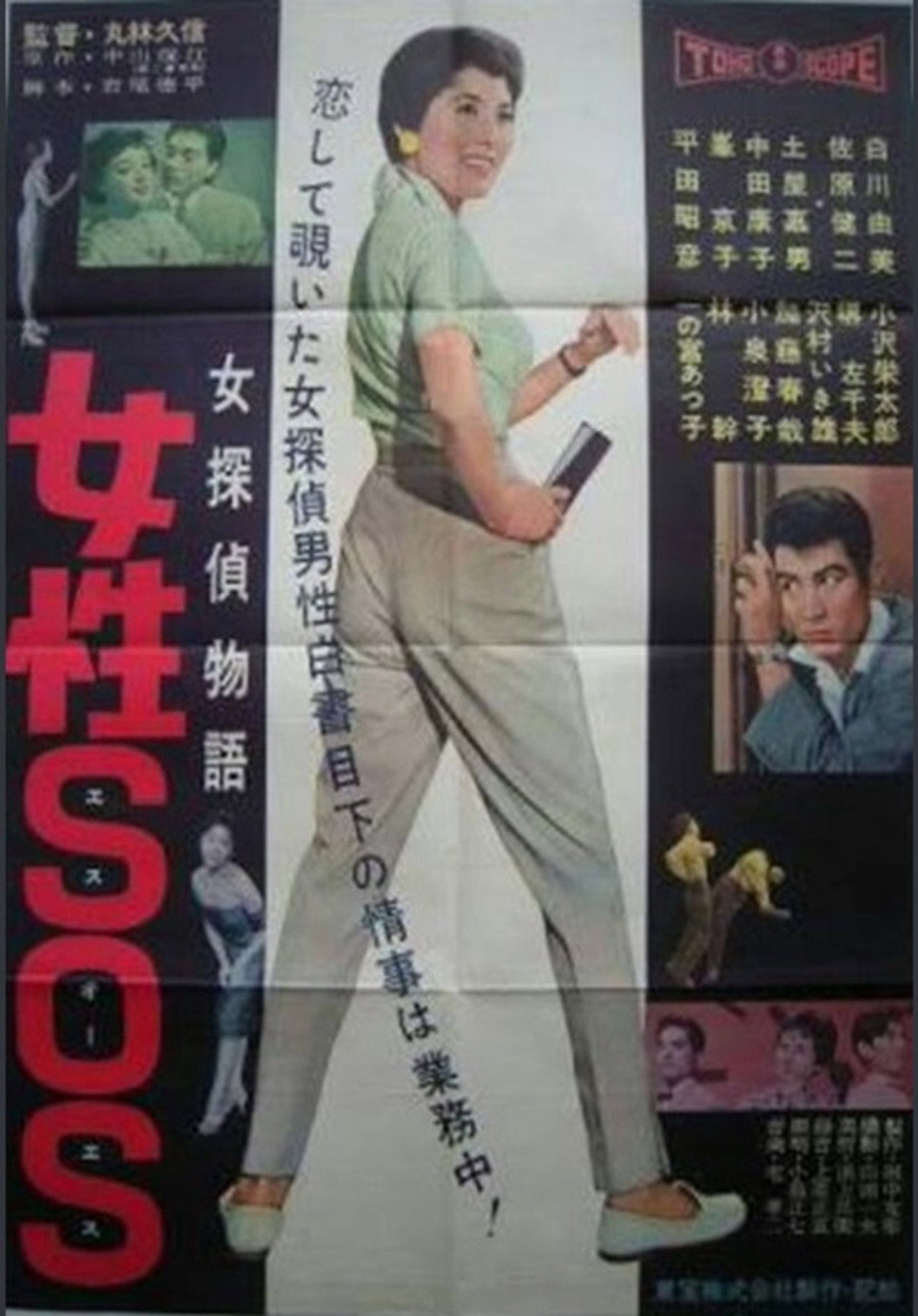Female Detective Story: S.O.S Woman