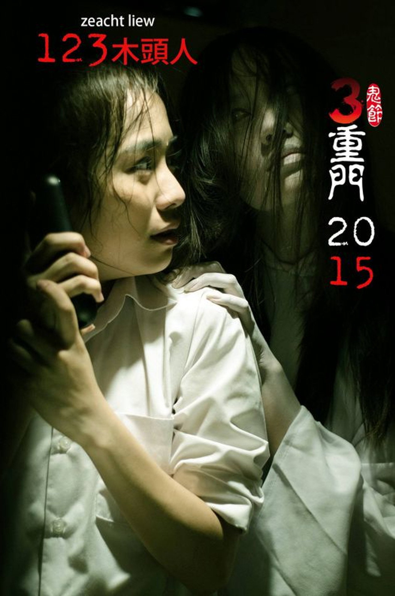3 Doors of Horrors 2015 filmaffisch