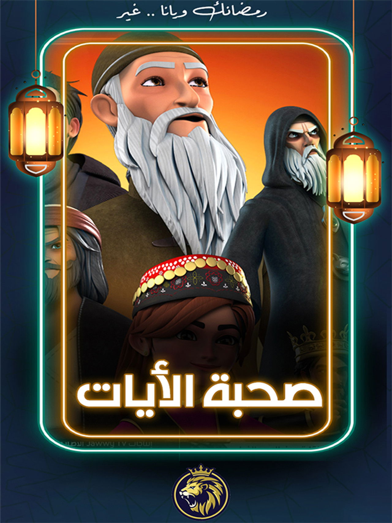 The Companions Of The Verses