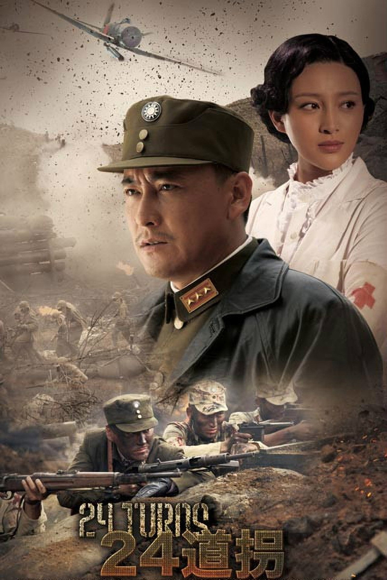 二十四道拐
